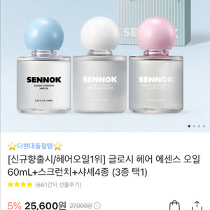 센녹 헤어오일