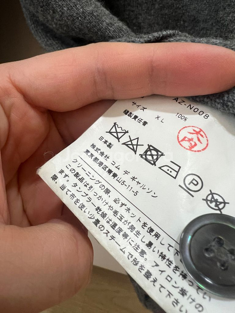꼼데가르송 차콜 가디건 xl--1