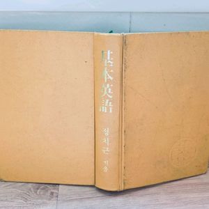 정치근 빨간 기본영어(100일완성), 하드커버, 택포