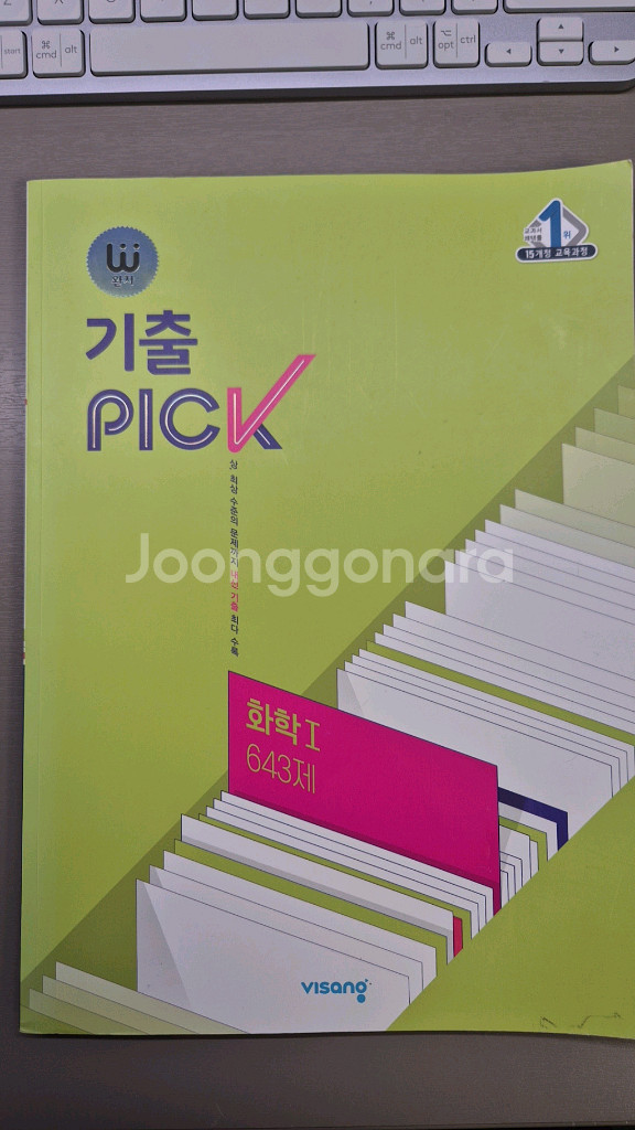 완자 기출픽 화학1 643제--0