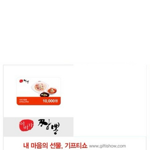 이비가짬뽕 1만원권 빠른 거래