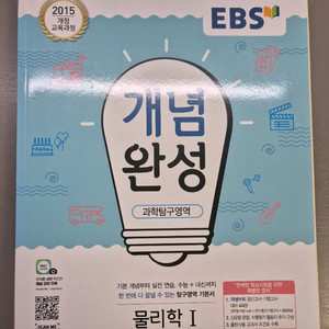 EBS 개념완성 물리학 1