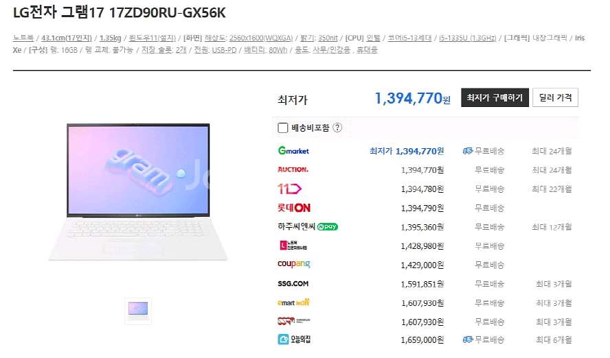 LG 신형13세대 17인치 고성능 그램/램16G,512--7