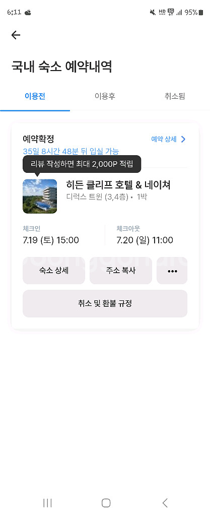 히든클리프 네이처 제주 7월 19일 숙박권 토요일--0