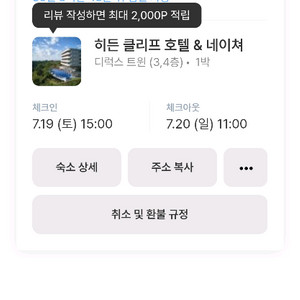히든클리프 네이처 제주 7월 19일 숙박권 토요일