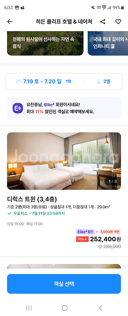 히든클리프 네이처 제주 7월 19일 숙박권 토요일--1