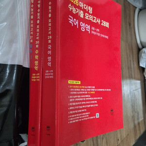 2026년도 수능대비 마더텅 빨간색 수학 국어 화학