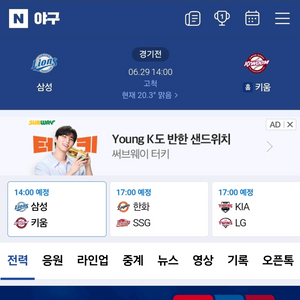 6월 29일 고척돔 삼성vs키움 야구티켓 교환