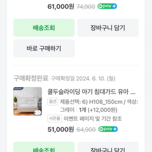 쿨두 침대가드 새상품