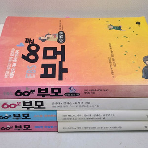 일괄 | EBS 60분 부모 4권 세트