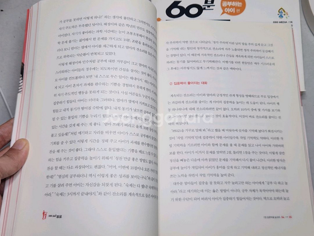 일괄 | EBS 60분 부모 4권 세트--2