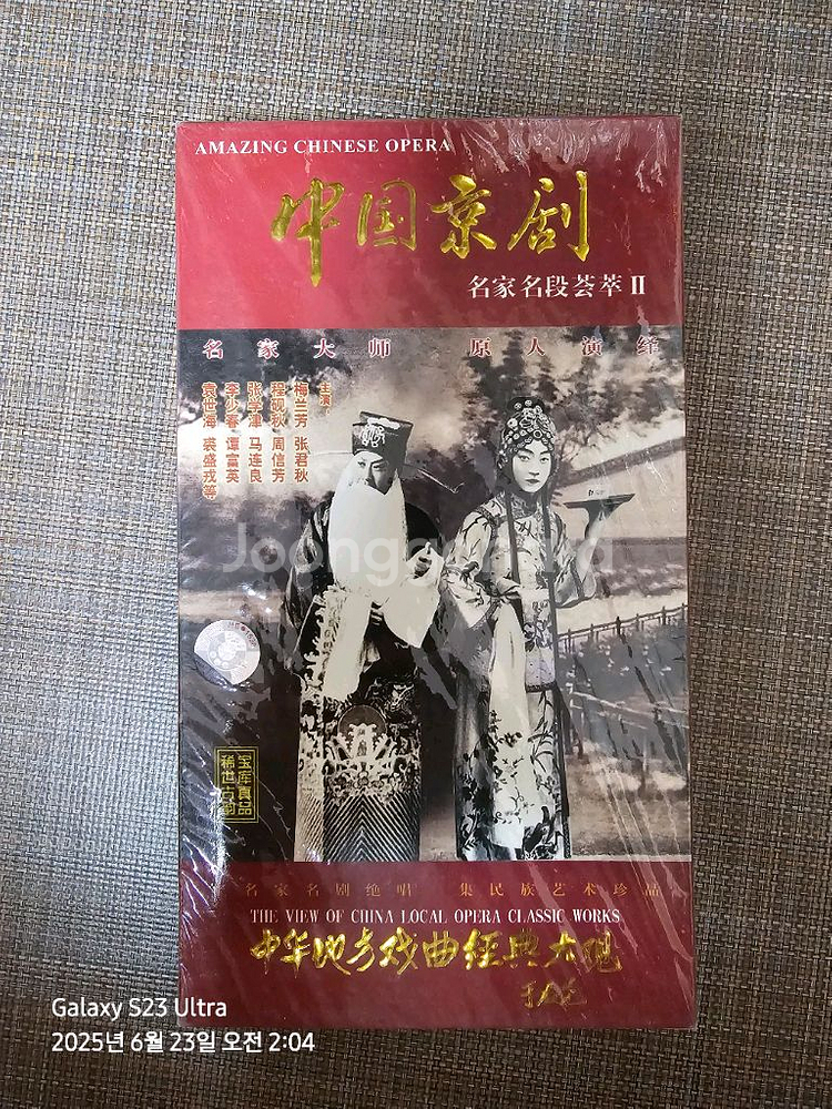 중국 경극 명가 명단 DVD--0