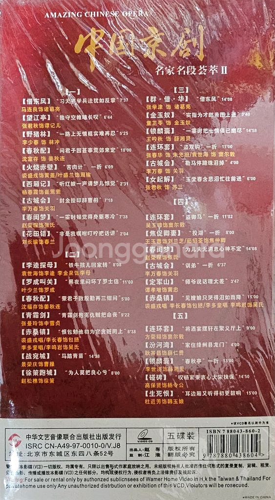 중국 경극 명가 명단 DVD--1