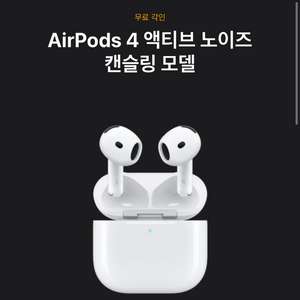 에어팟4 노이즈캔슬링 모델 애플케어플러스