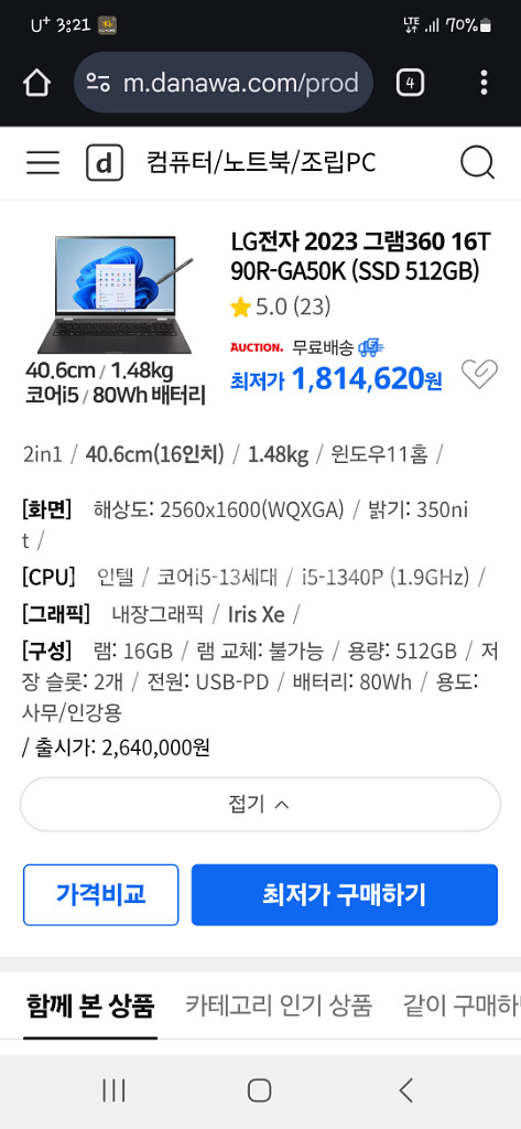엘지 그램 360 노트북 고사양 i5-13세대--5