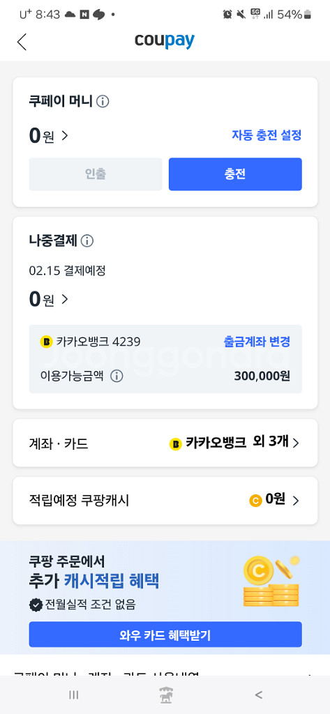 쿠팡 30만 대리 나중 85퍼에 판매합니다--0