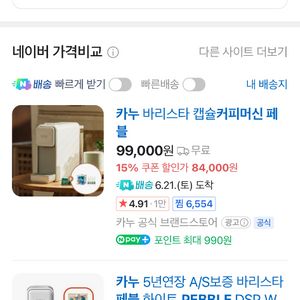 카누 커피머신