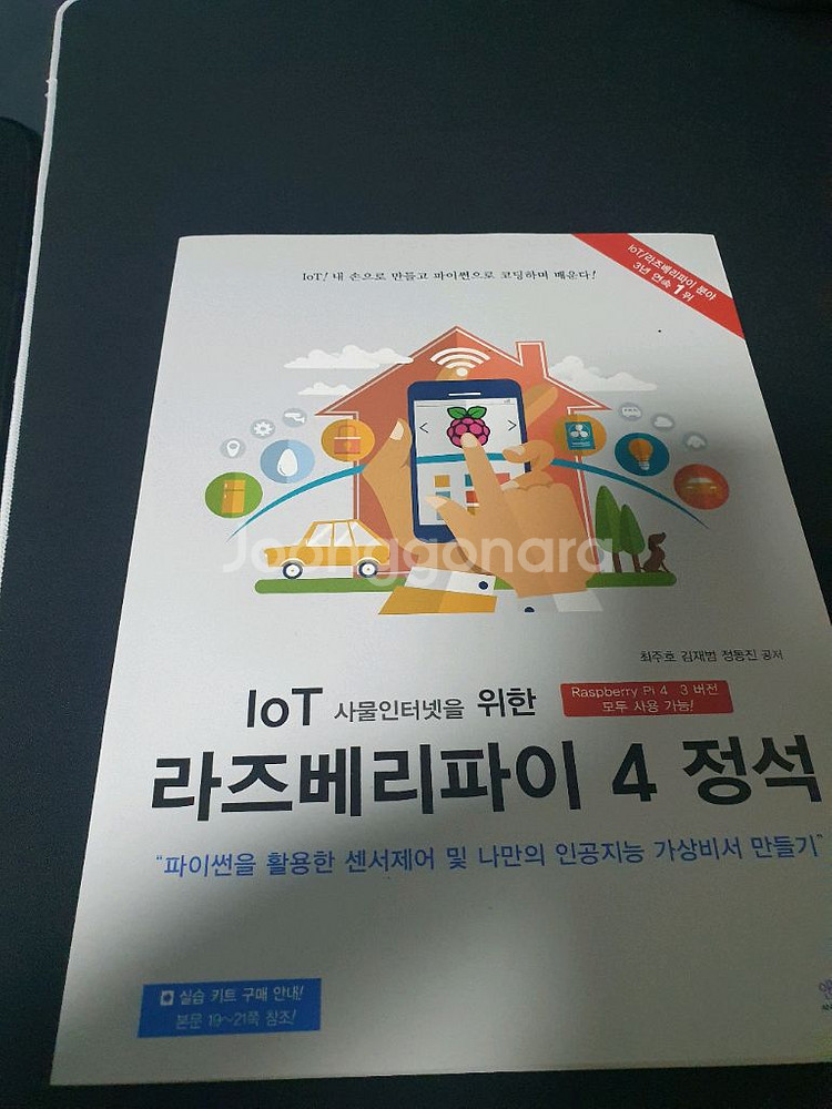라즈베리파이5 4gb 팝니다.--2