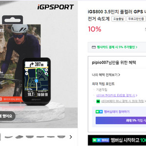 igs800 자전거속도계 네비게이션 igpsport