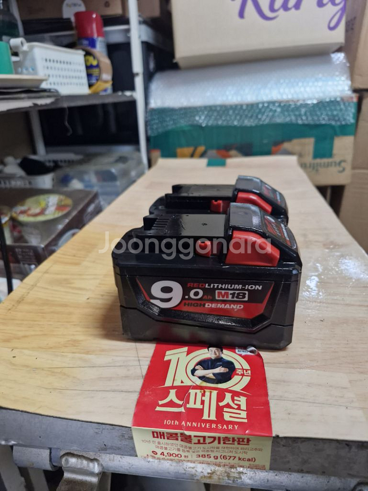밀워키배터리.M18HB9 하이아웃풋. 고방전--5