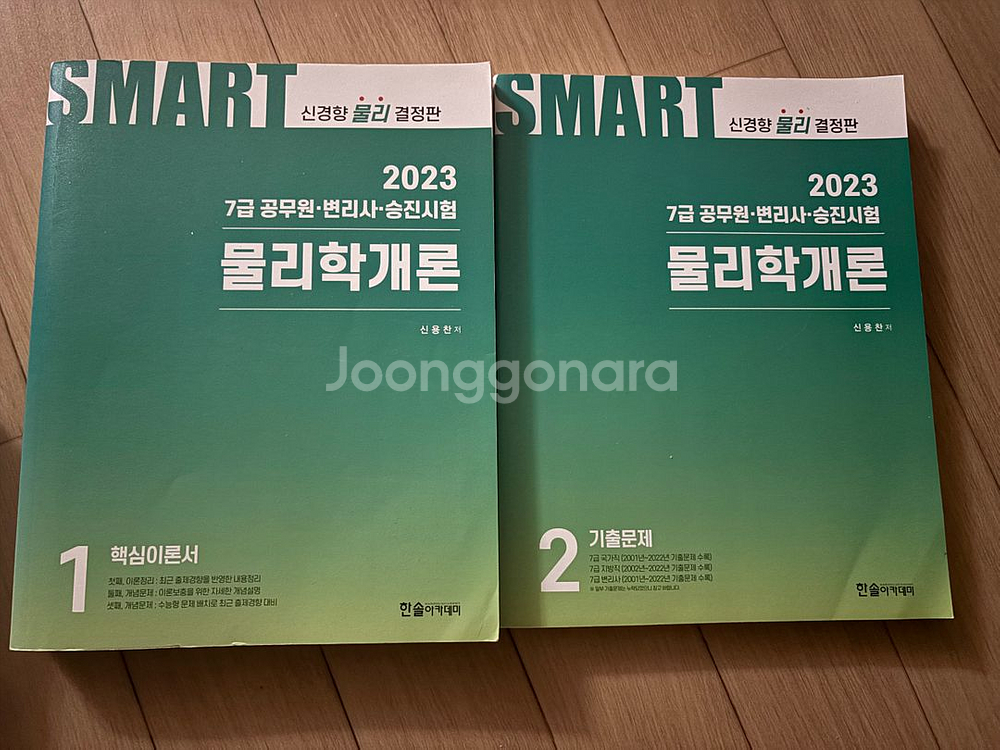 스마트 물리학개론--0