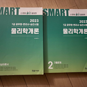 스마트 물리학개론