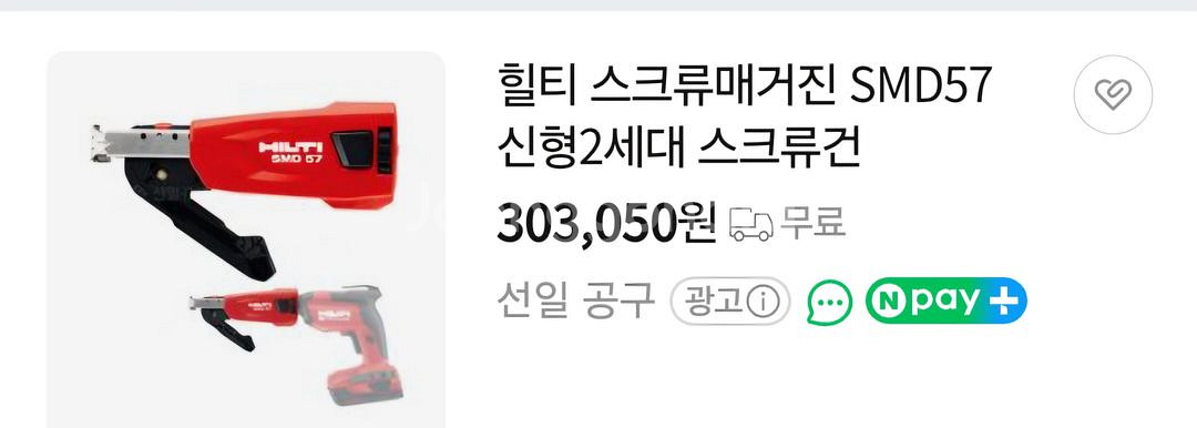[HILTI]힐티충전매거진헤드SMD57. 2세대신형--1