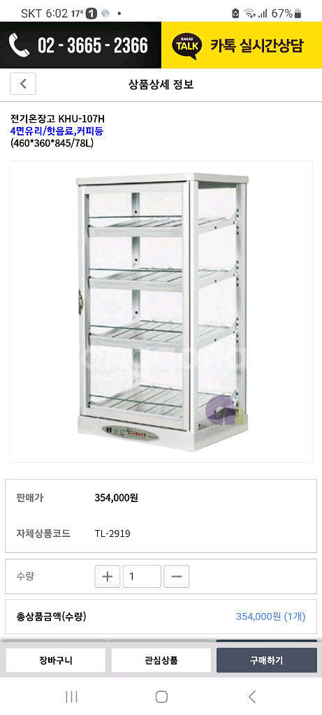 온장고 _4단*4면 통유리--0