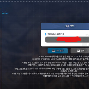 스텔라 블레이드 니케 스킨 코드 팝니다 1.5