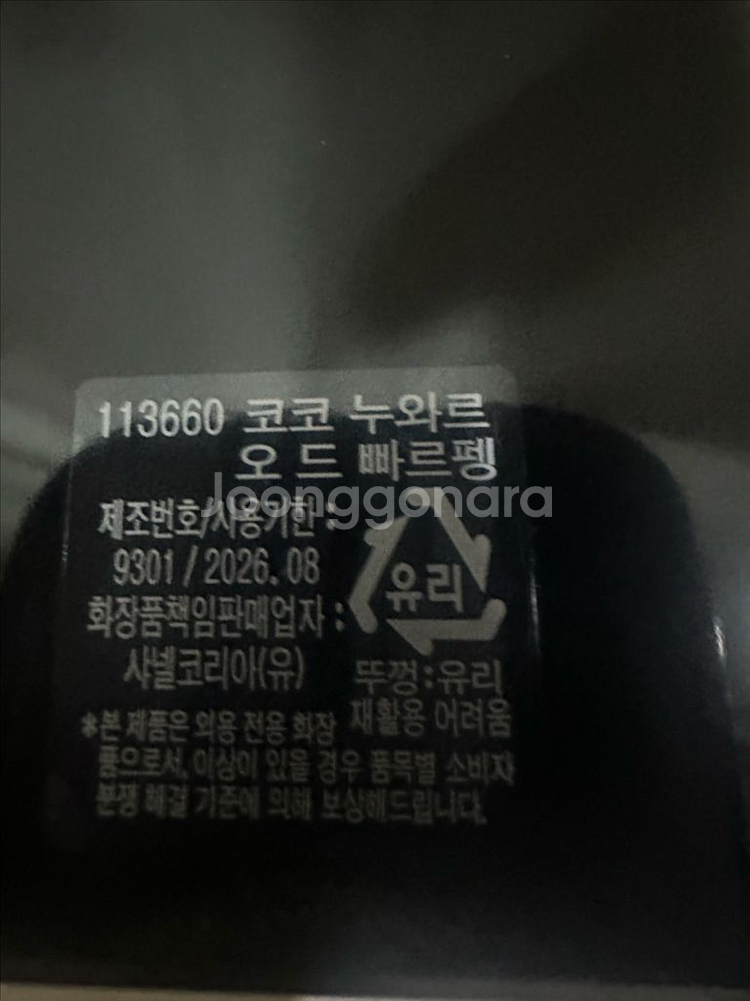 국문택 새상품 샤넬코코누와르 100미리--1
