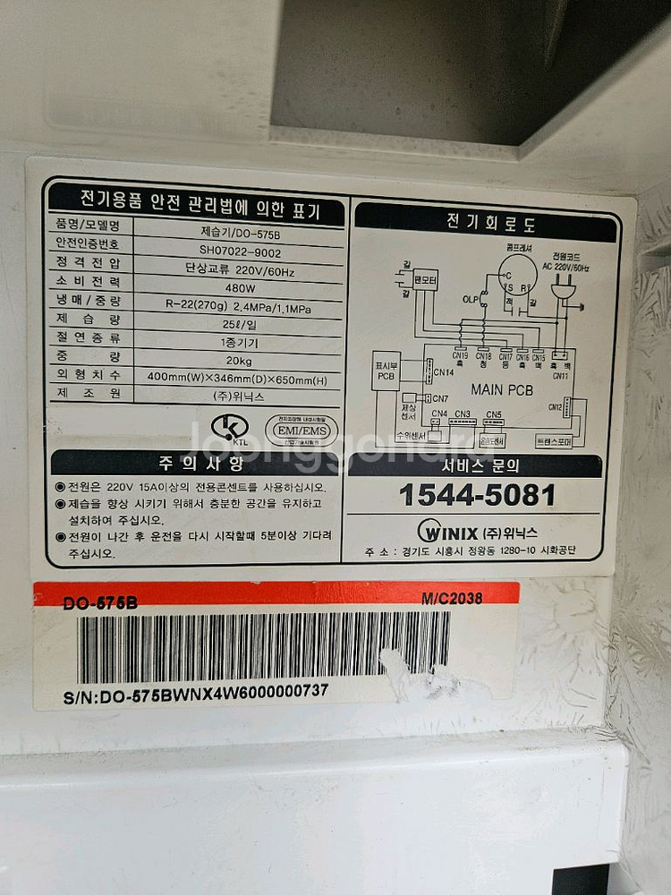 위닉스 제습기 대용량 25리터 결로방지예방 물잘빨립니다--4