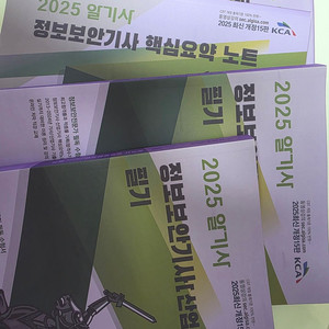 알기사 정보보안기사 필기 새책