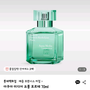 정품)메종프란시스커정 아쿠아메디어코롱포르테(724,루쥬