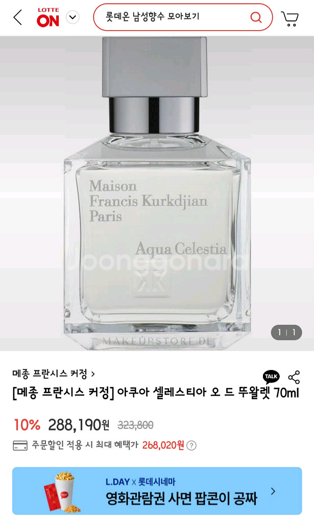 정품)메종프란시스커정 아쿠아셀레스티아(724,포르테)--5