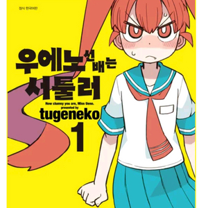 우에노 선배는 서툴러 전권 구합니다.
