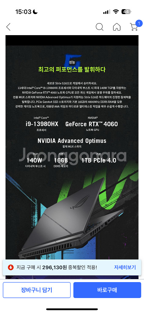 아수스 로그 스트릭스 g16 프리도스 팝니다--5