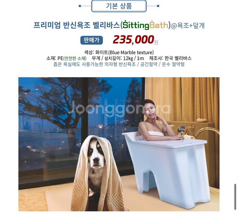 벨리바스 반신욕조(덮개 포함)--5