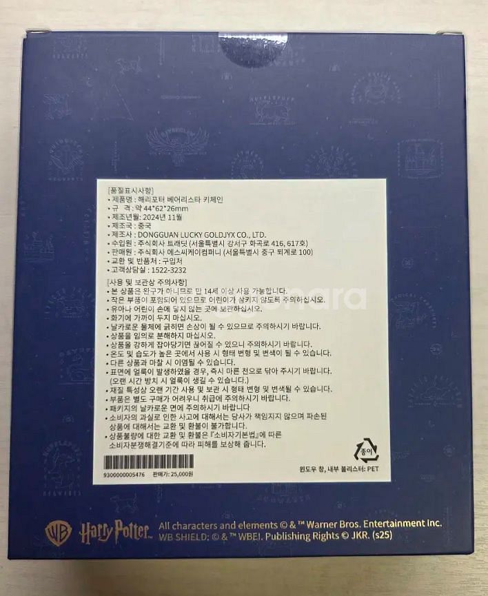 스타벅스 해리포터 키링--1