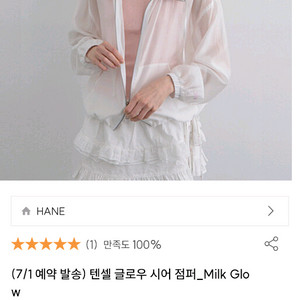 하네 텐셀 글로우 시어 점퍼 바람막이
