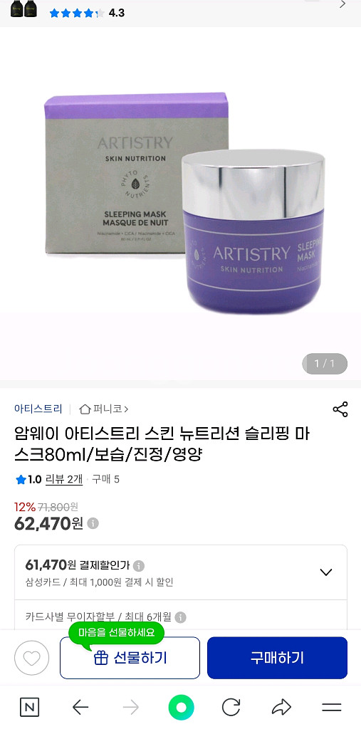 아티스트리 스킨 뉴트리션 슬리핑 마스크--0