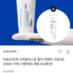 라로슈포제 멀티리페어 크림
