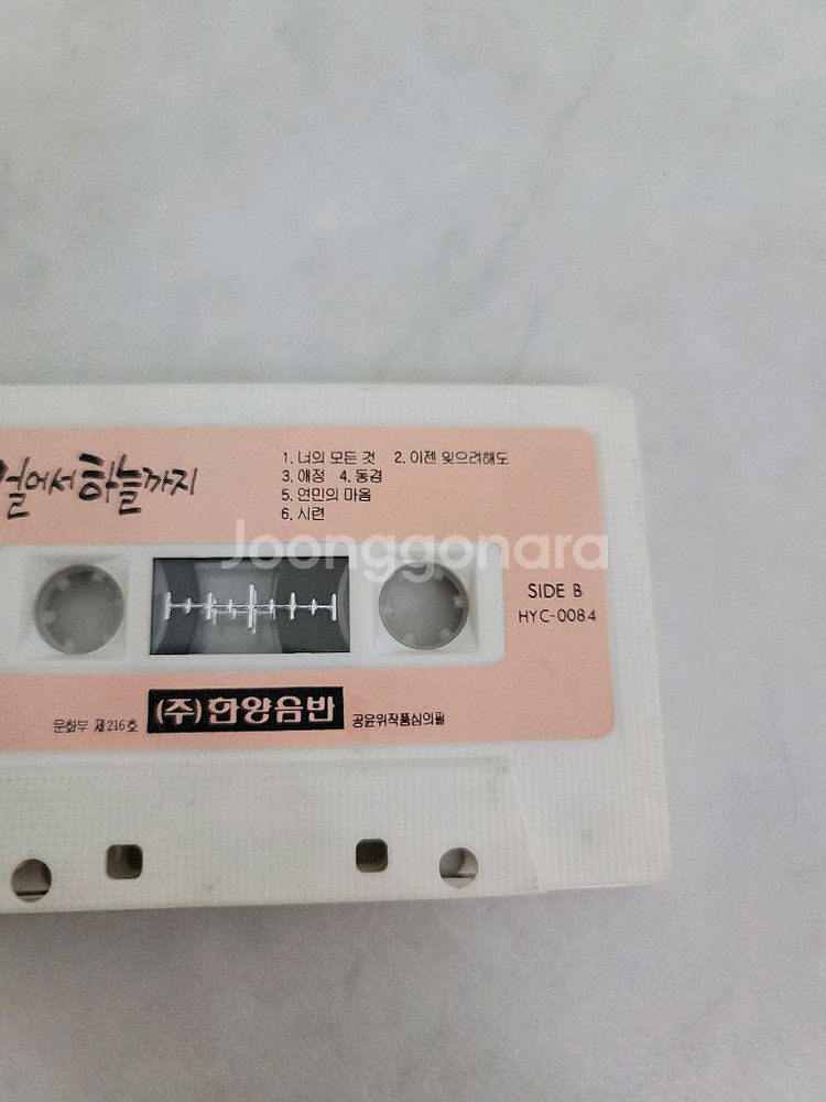 걸어서 하늘까지 카세트 테이프 최민수--4