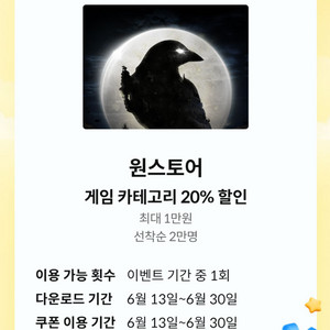 원스토어 20% 할인쿠폰