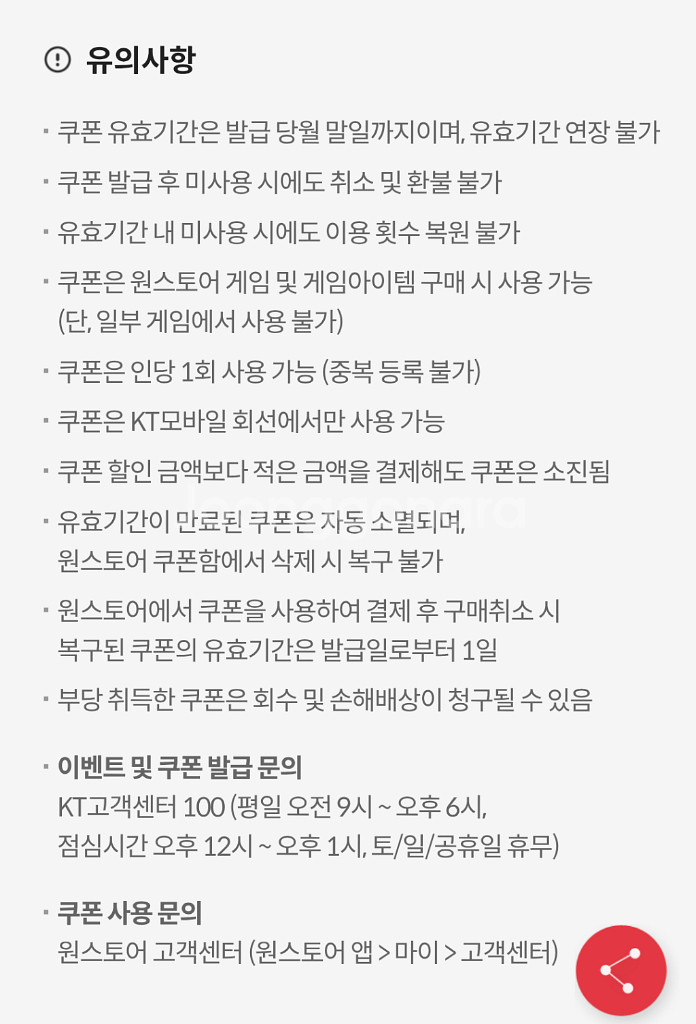 원스토어 20% 할인쿠폰--2