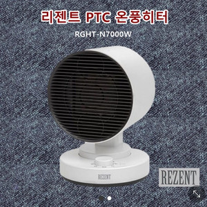 리젠트 온풍기 온풍히터