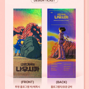 바람계곡의 나우시카 티티티TTT 대리수령