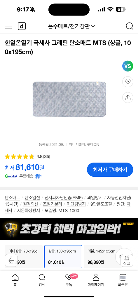 한일온열기 프리미엄전기요 팝니다(미개봉)--0