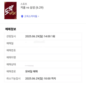 6/29 삼성키움 3루 다크버건디 버건디 3층 양도