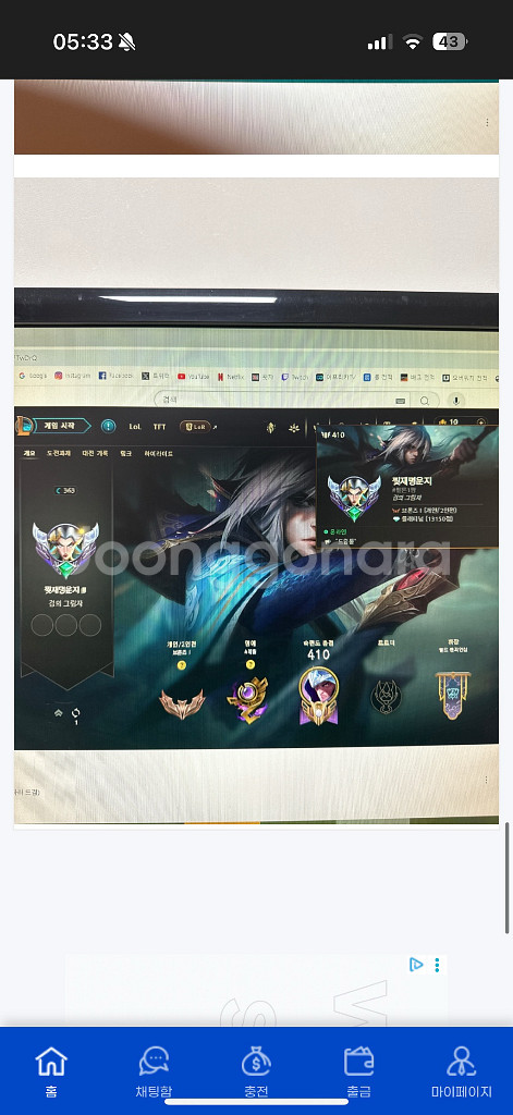 롤 계정 팔아요--6