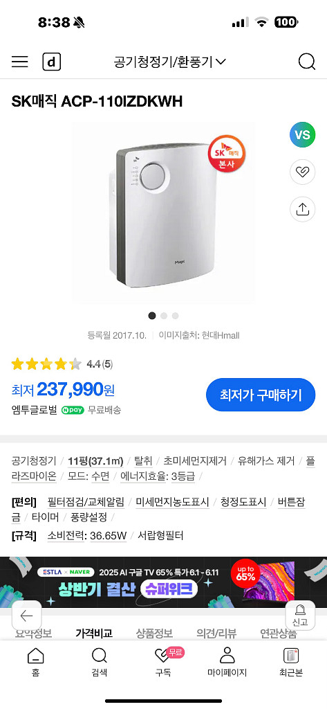 SK매직 공기청정기 팝니다(새필터)--0